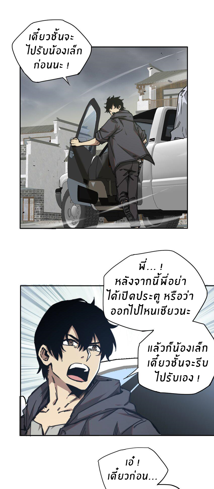 (ทันต้นฉบับ)The catastrophe of the doomsday, the rebirth of me turned the whole family into a boss! ตอนที่ 2 หน้า 7