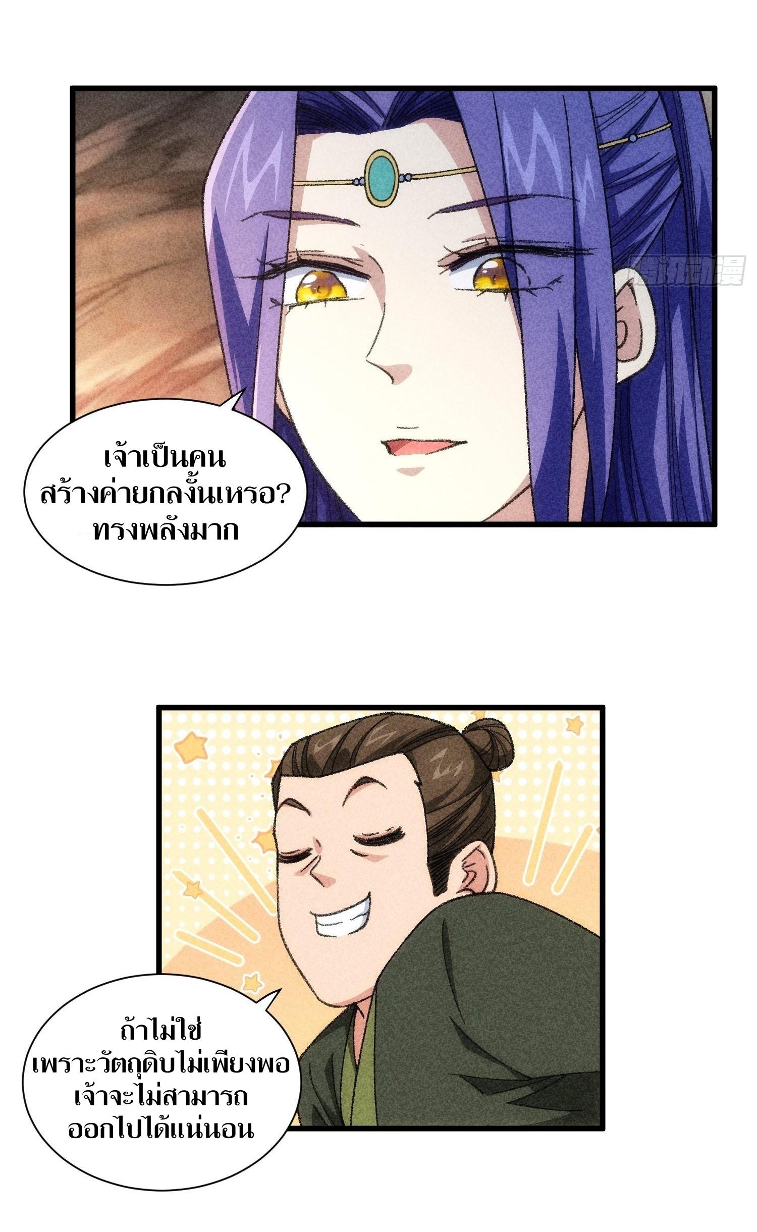 ข้าแค่ไม่เล่นไพ่ตามเกม ตอนที่ 18 หน้า 5