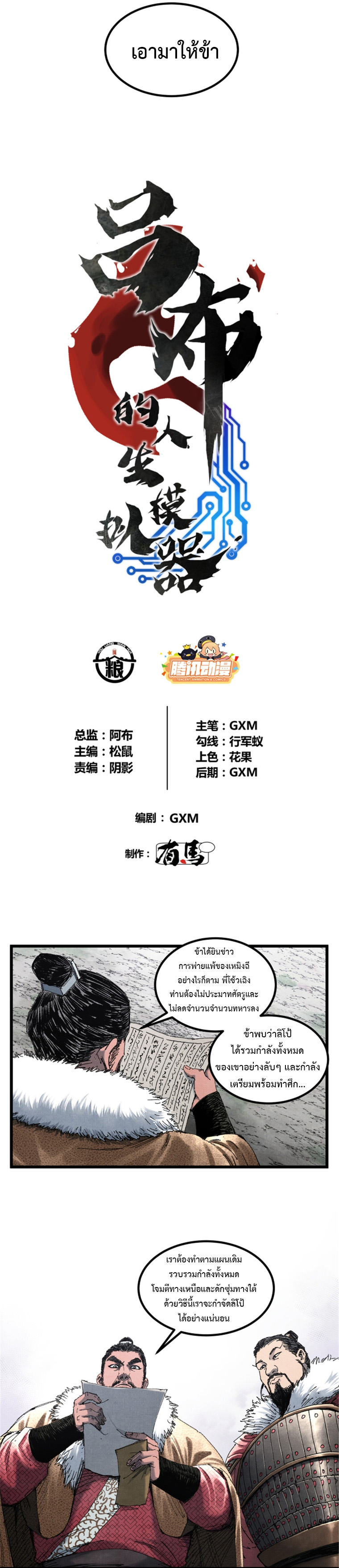 Lu Bu’s life story ตอนที่ 77 หน้า 2