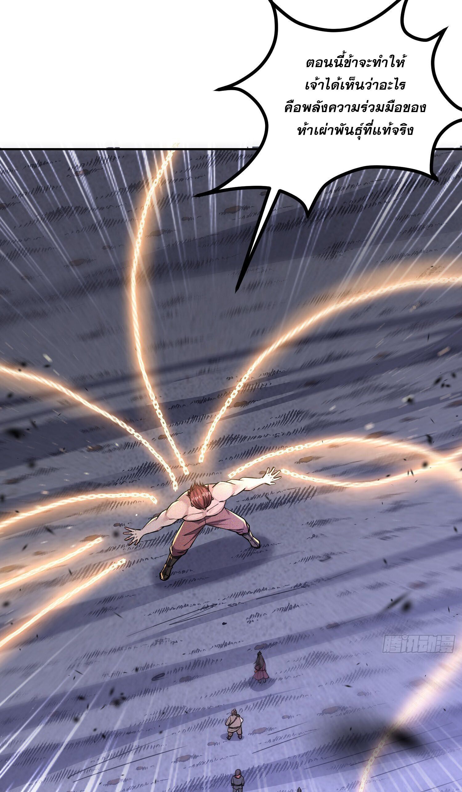 จักรพรรดิเทพสวรรค์ ตอนที่ 5 หน้า 29