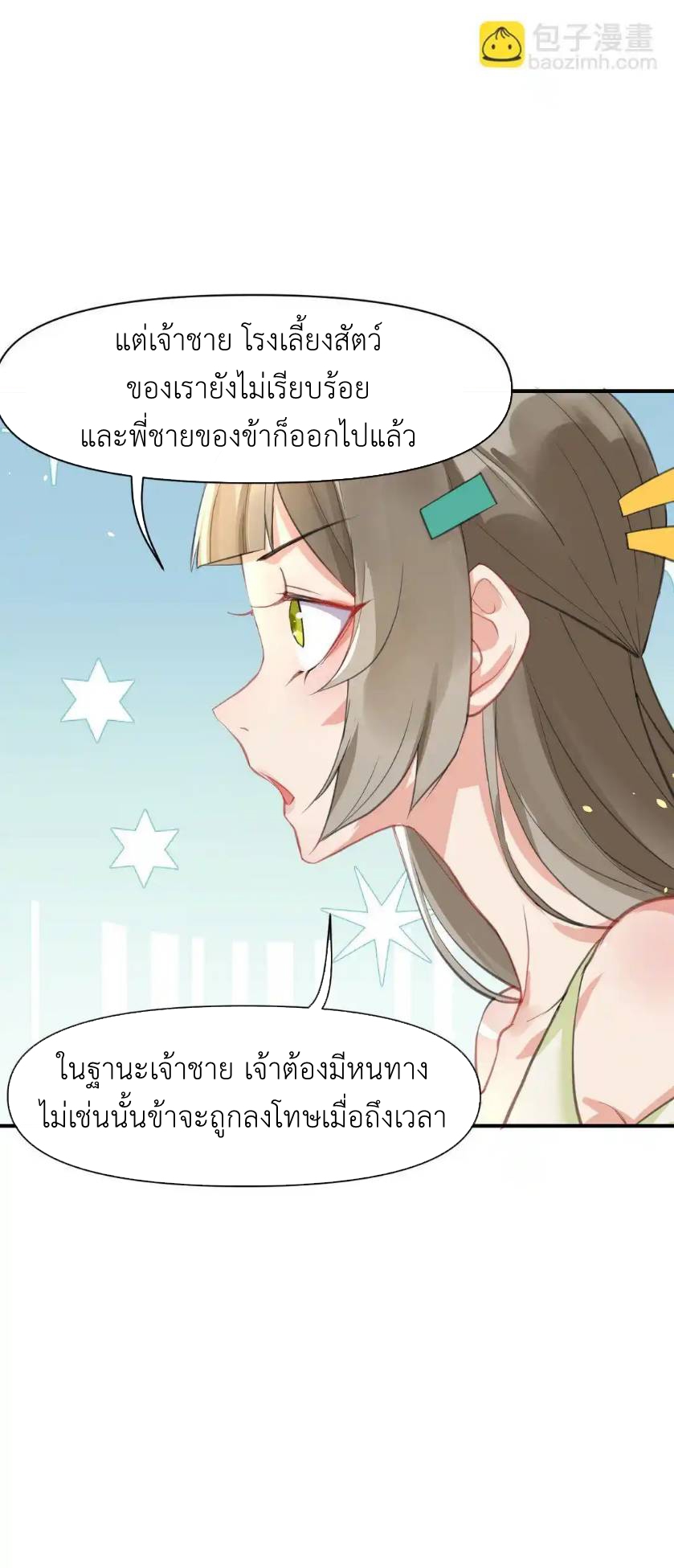 Travel through the world of cultivation, but you can connect to the Internet (ซีซั่น1) ตอนที่ 7 หน้า 30