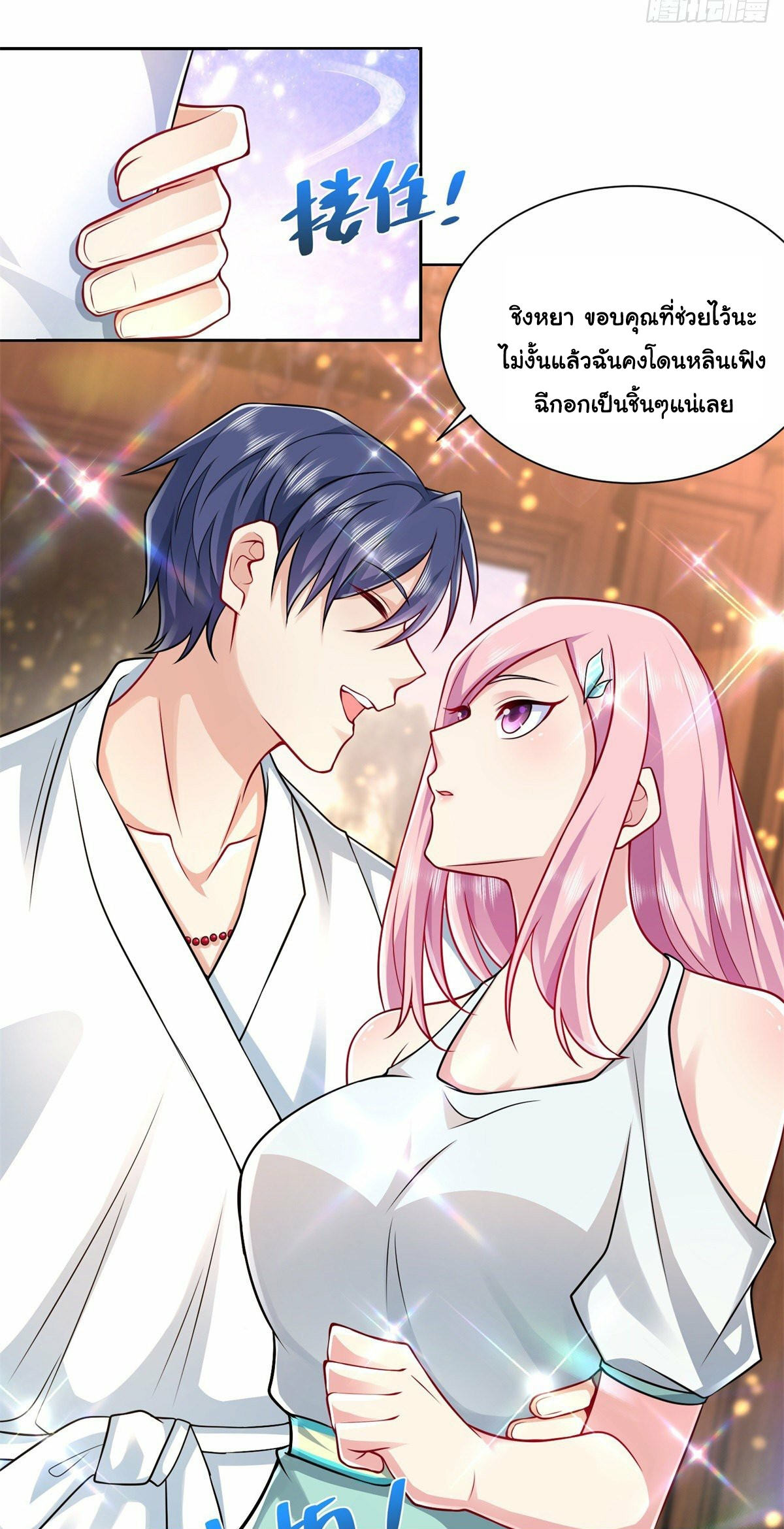 Arch villain วายร้ายระดับเทพ ตอนที่ 5 หน้า 22