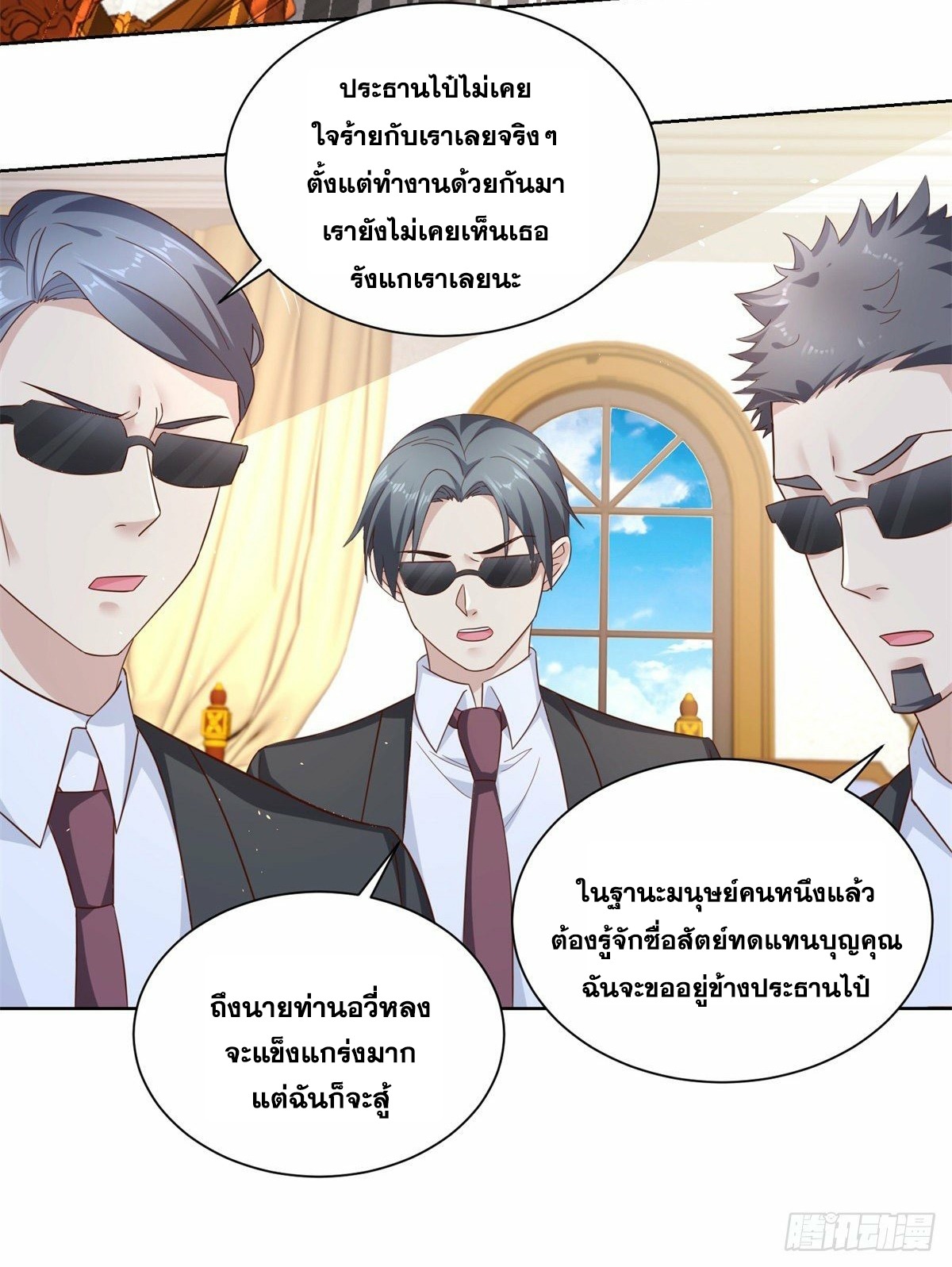 Arch villain วายร้ายระดับเทพ ตอนที่ 30 หน้า 8