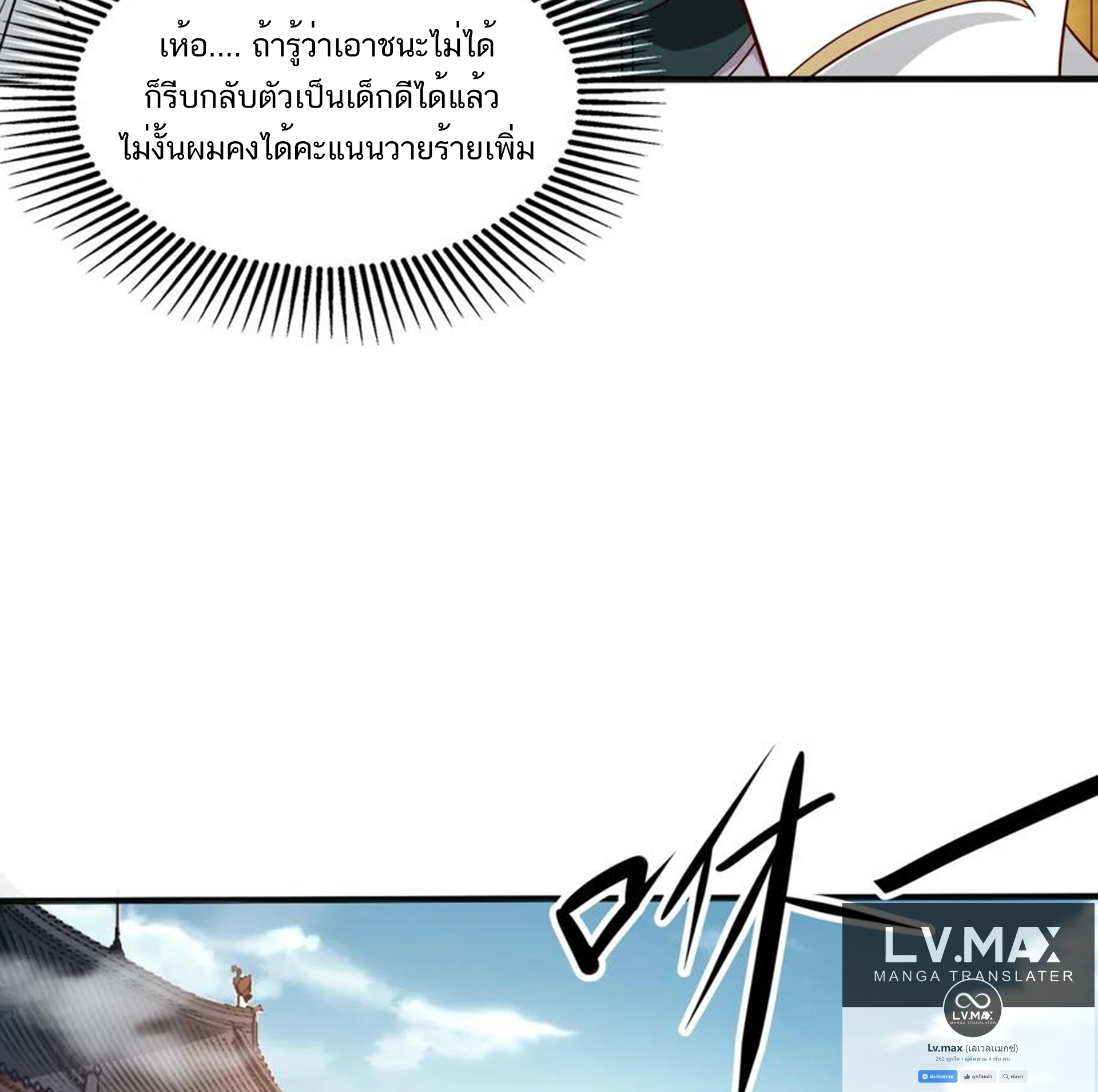 ชะตาตัวร้ายอย่างข้าจะตบ ตัวเอกก็ไม่ใช่เรื่องยากเกินไป ถูกไหม ? ตอนที่ 8 หน้า 11