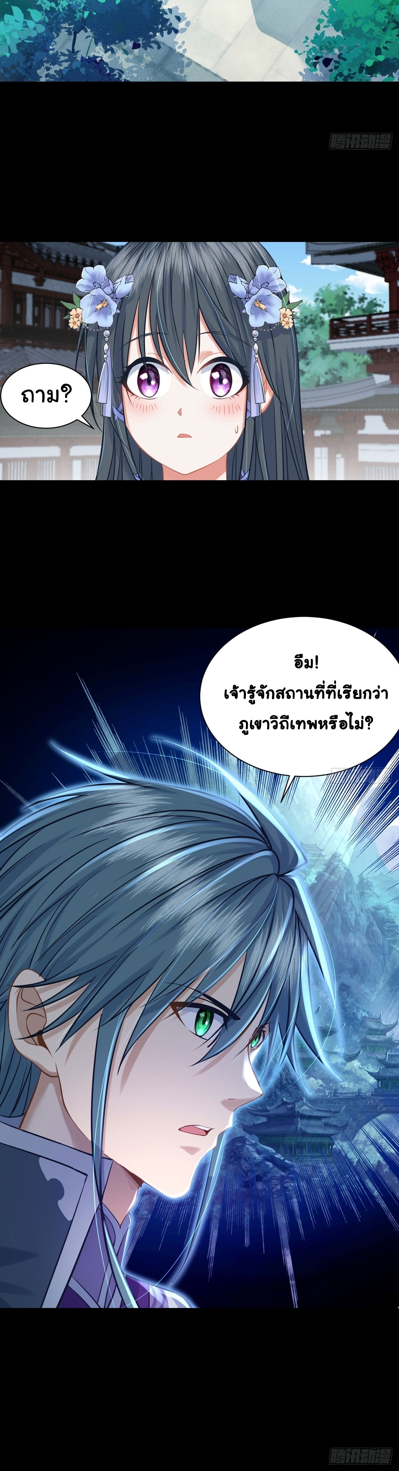 World Dominator - เจ้าแห่งผืนนภา ตอนที่ 10 หน้า 11