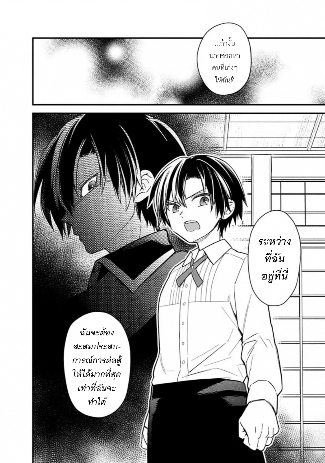 My Death Flags Show No Sign Of Ending ตอนที่ 20 หน้า 12