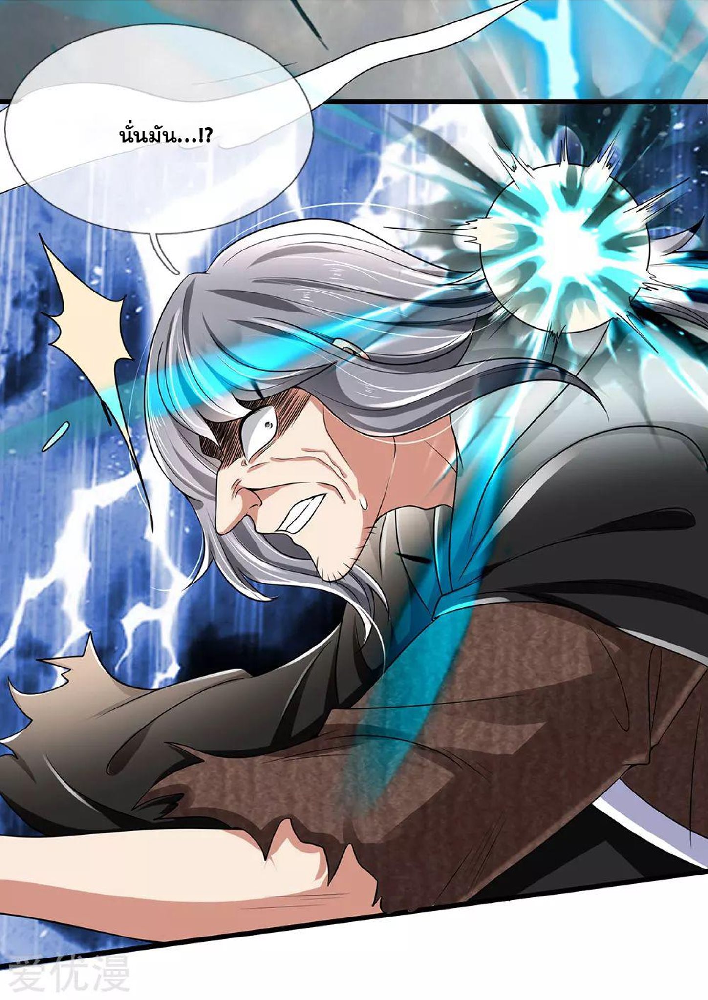 นครเซียนแห่งผู้ต่อต้านสวรรค์ ตอนที่ 120 หน้า 13