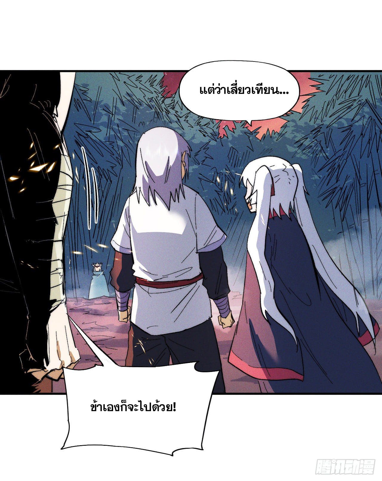 ตูข้านี่แหละเทพ (ทันจีน) ตอนที่ 52 หน้า 7