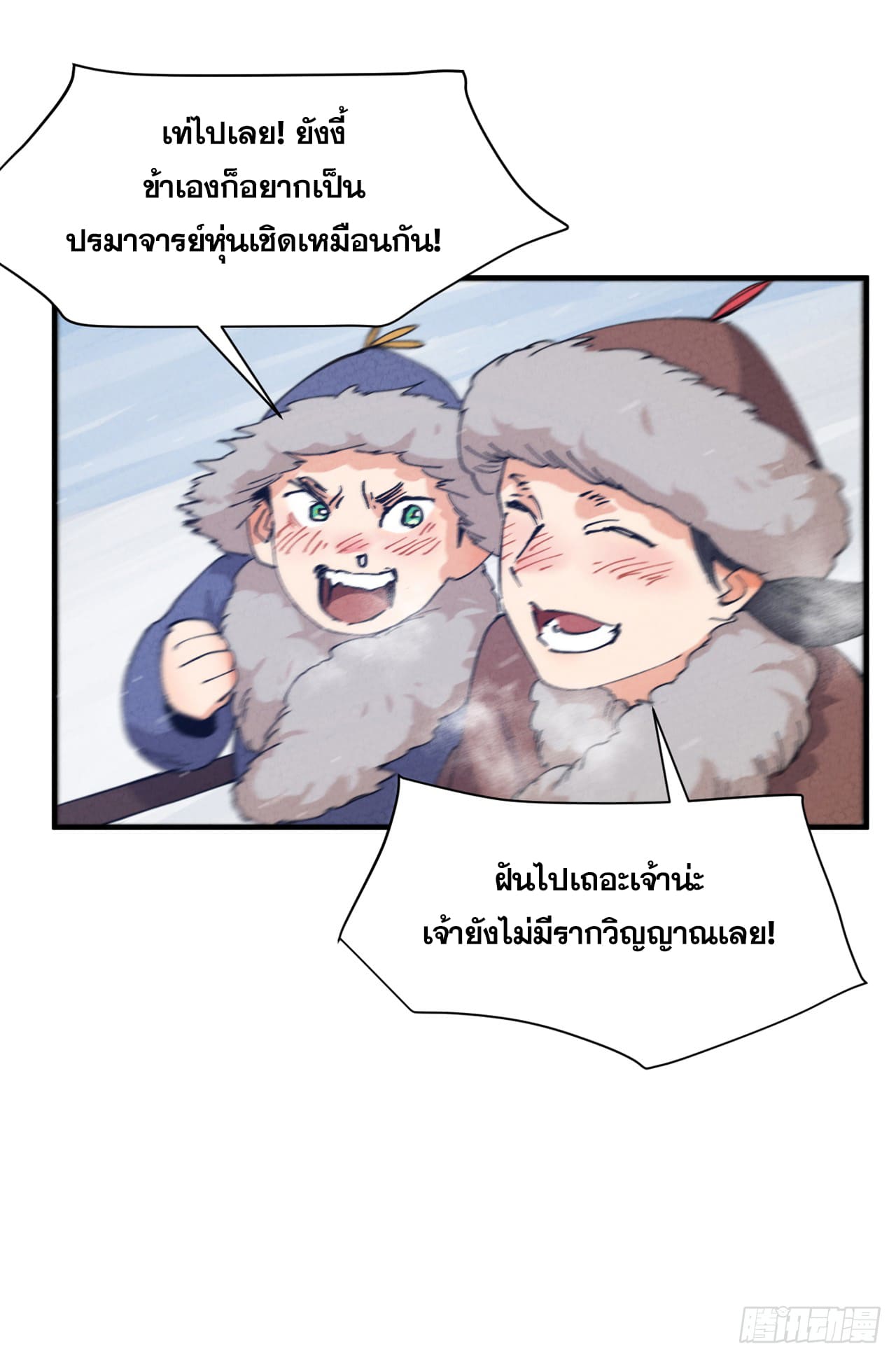 ระบบพัฒนาสุดแข็งแกร่ง ตอนที่ 84 หน้า 11