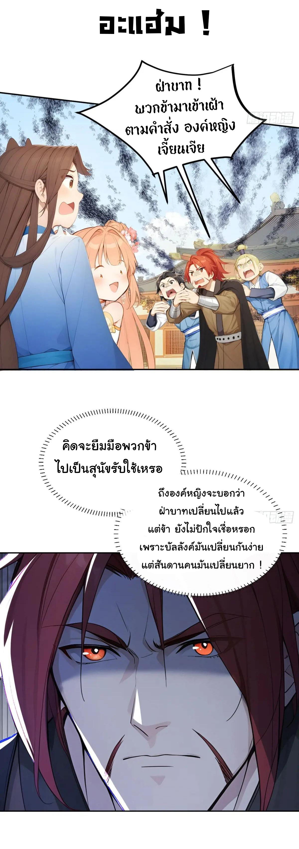 กระจอกแล้วทำไมยังไงข้าก็เป็นฮ่องเต้ ตอนที่ 13 หน้า 3