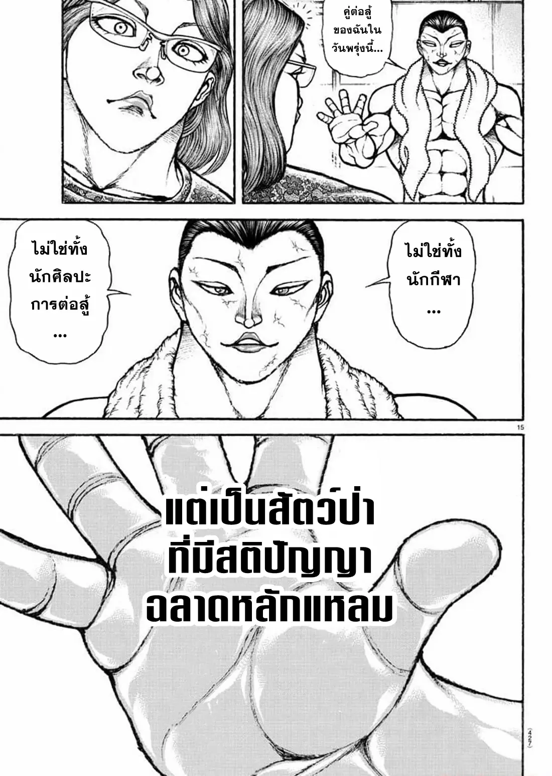 Baki Rahen ตอนที่ 9 หน้า 15
