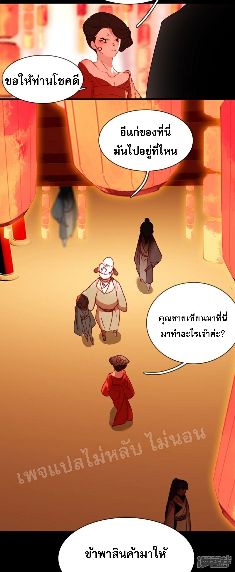 |.การเกิดใหม่ของจักรพรรดิมังกร ตอนที่ 12 หน้า 18