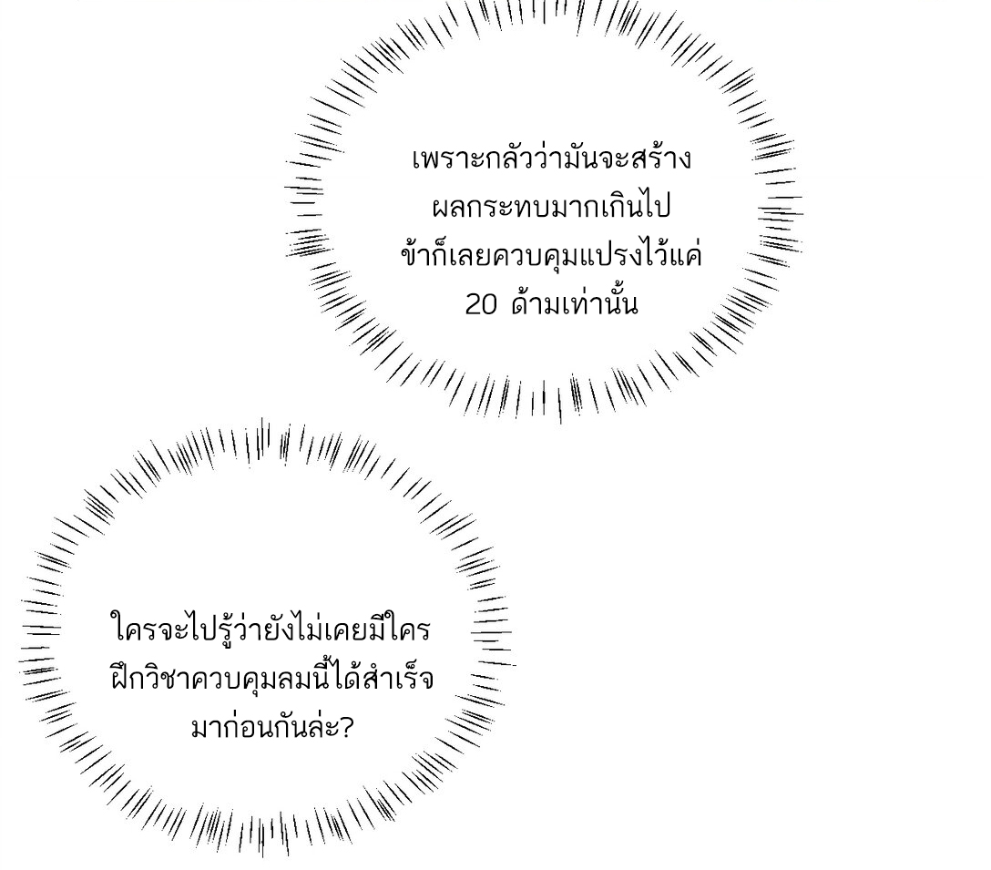 ด้วยโลกแห่งการฝึกตน เหล่าเซียนจึงอยู่ยงคงกระพันในใต้หล้า ตอนที่ 6 หน้า 67