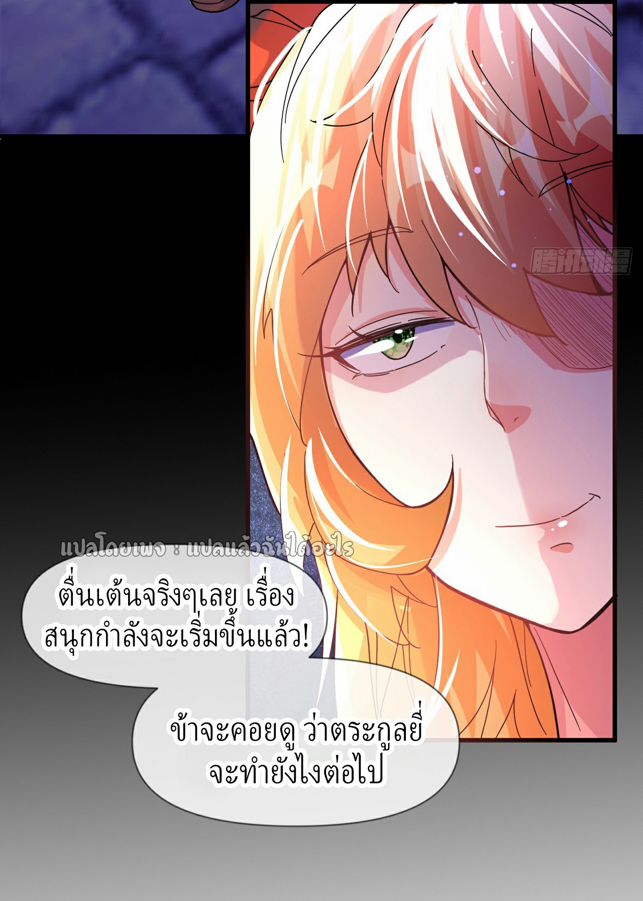 (ชนจีน)จุติเทพจักรพรรดิเกิดมาทั้งทีมีคะแนนเป็นล้าน ตอนที่ 10 หน้า 24