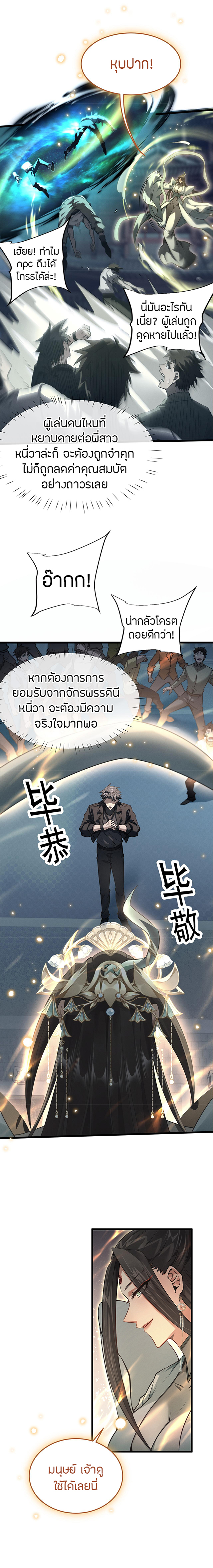 จอมดาบฟูลไทม์ ตอนที่ 1 หน้า 20