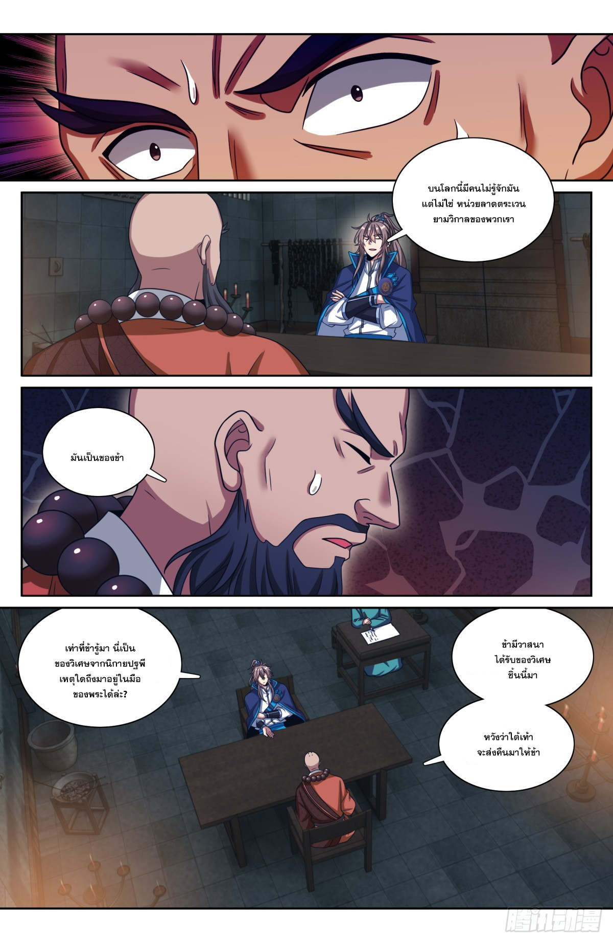 ผู้พิทักษ์รัตติกาล ตอนที่ 195 หน้า 6