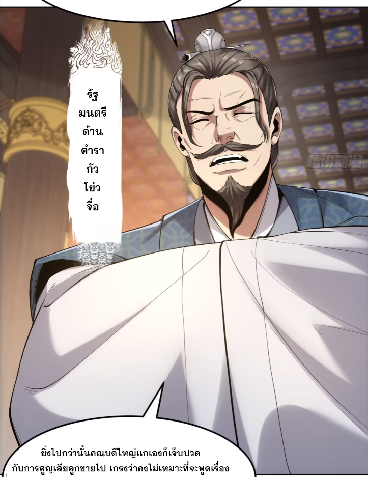 หาญท้าชะตาฟ้า ปริศนายุทธจักร ตอนที่ 52 หน้า 33
