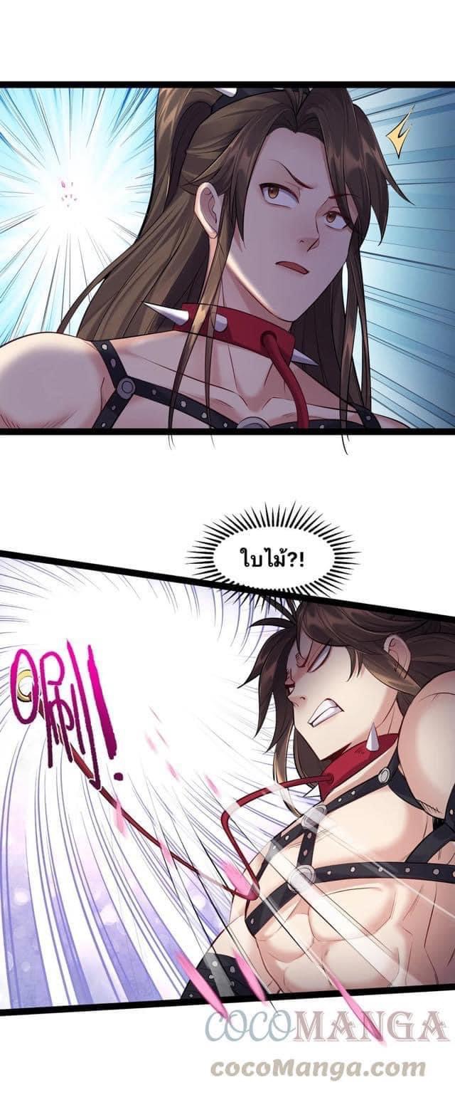 เทพวายร้ายกลับชาติมาเกิดใหม่ ตอนที่ 40 หน้า 25