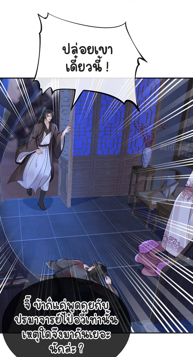 ให้ตายข้าก็จะไม่เป็นอาจารย์ ตอนที่ 40 หน้า 15