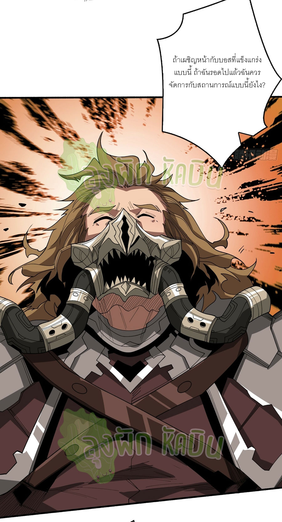 (ชนจีน) IT STARTS WITH A KINGPIN ACCOUNT - จุติจอมราชัน ตอนที่ 349 หน้า 14