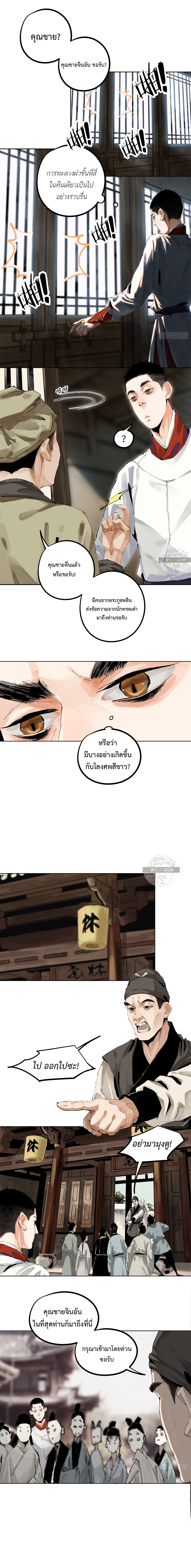 ปราชญ์ผู้ยิ่งใหญ่แห่งราชันย์กระดูกขาว ตอนที่ 10 หน้า 2