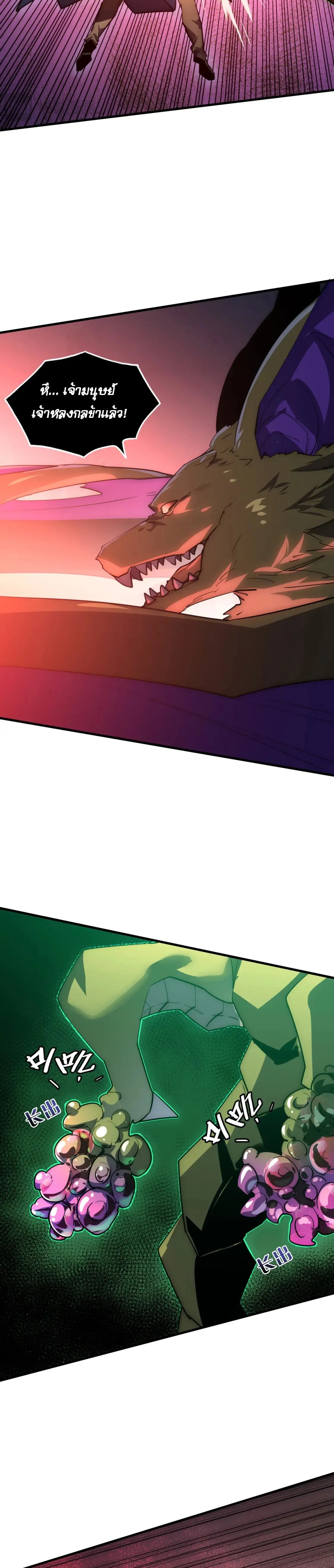 Rise From The Rubble |  เศษซากวันสิ้นโลก ตอนที่ 253 หน้า 8