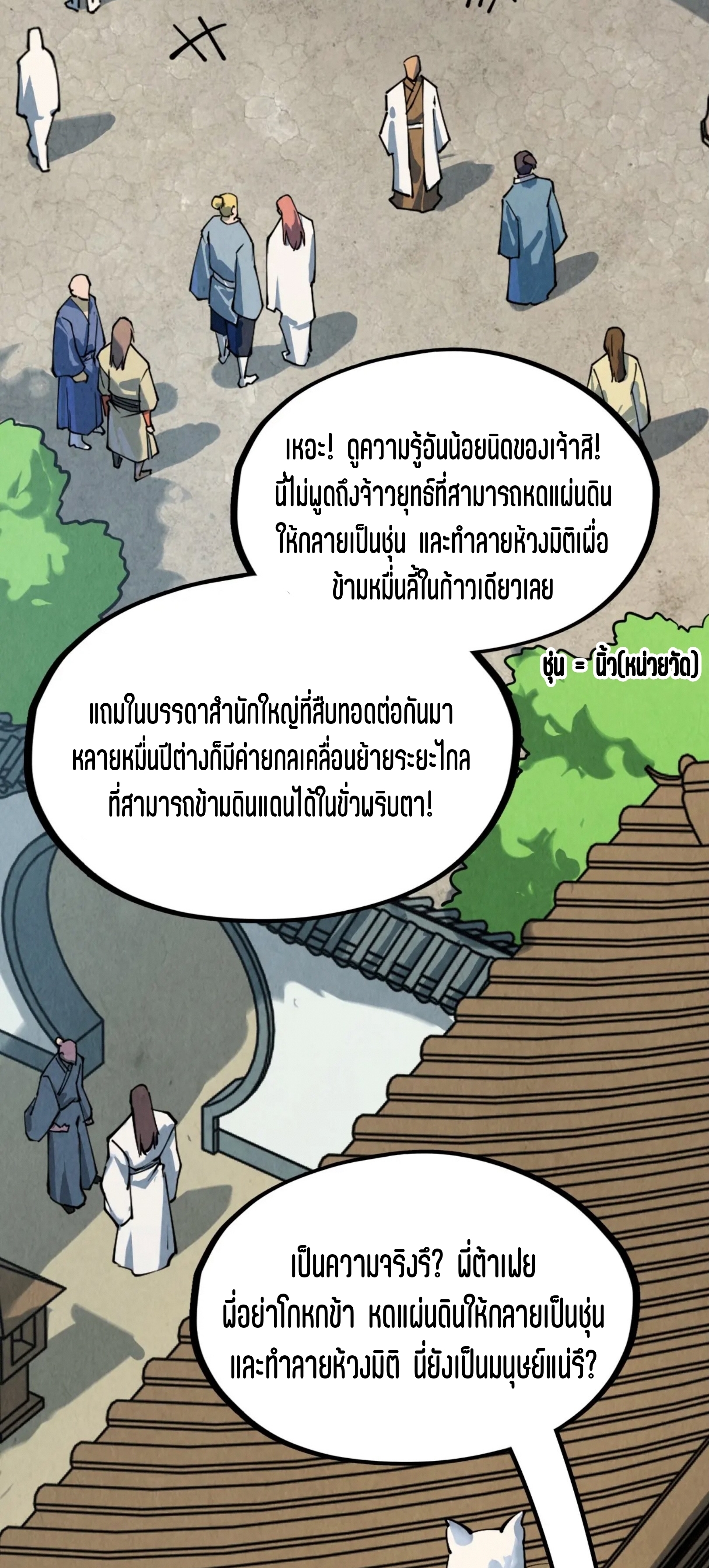 มหาเทพนิรันดร์กาล ตอนที่ 120 หน้า 36