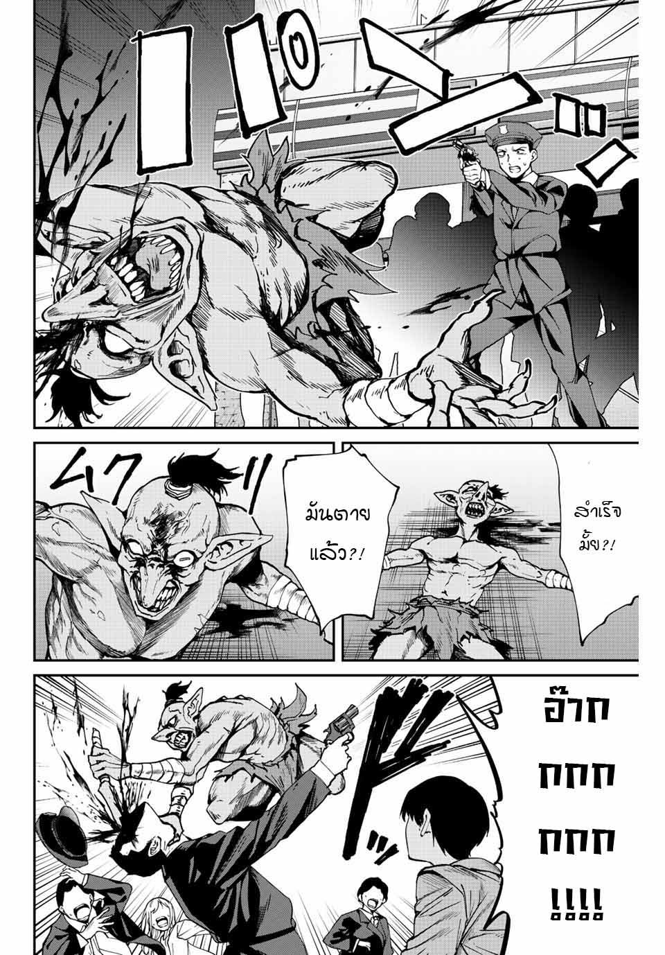 มีเพียงฉันเท่านั้นที่รู้ว่าโลกนี้กำลังจะล่มสลาย ตอนที่ 4 หน้า 5