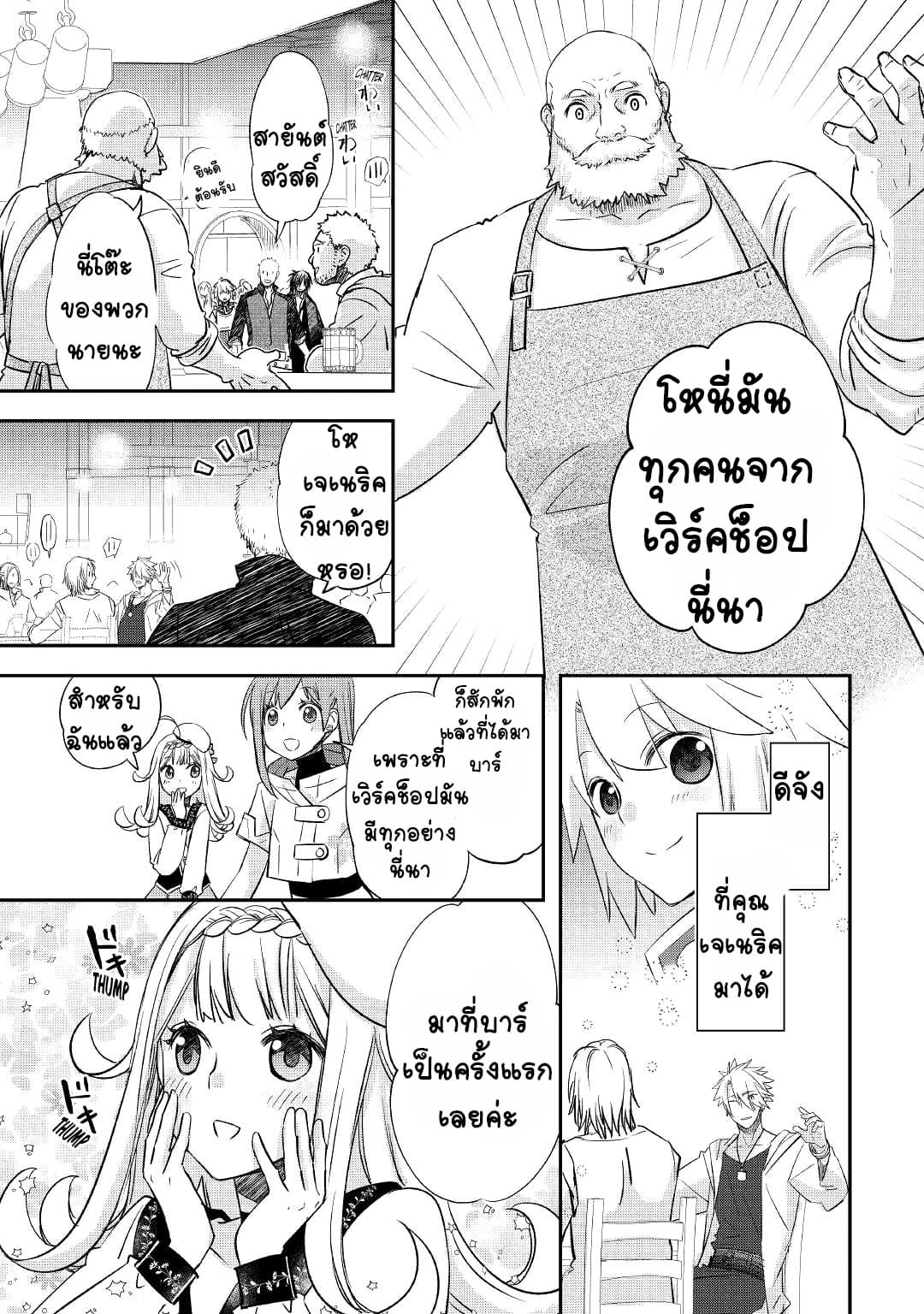 Kanchigai No Atelier Master ตอนที่ 26 หน้า 17