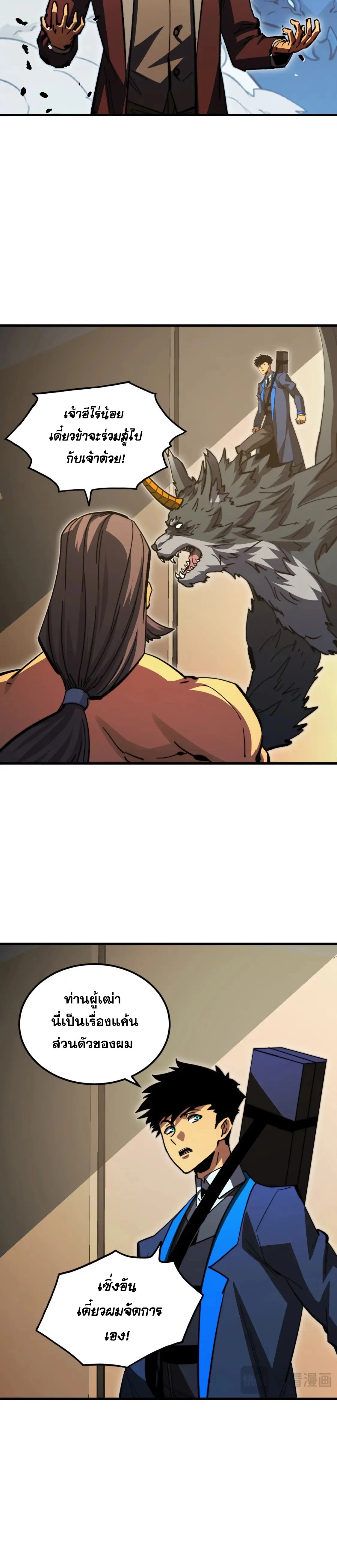 Rise From The Rubble |  เศษซากวันสิ้นโลก ตอนที่ 281 หน้า 13