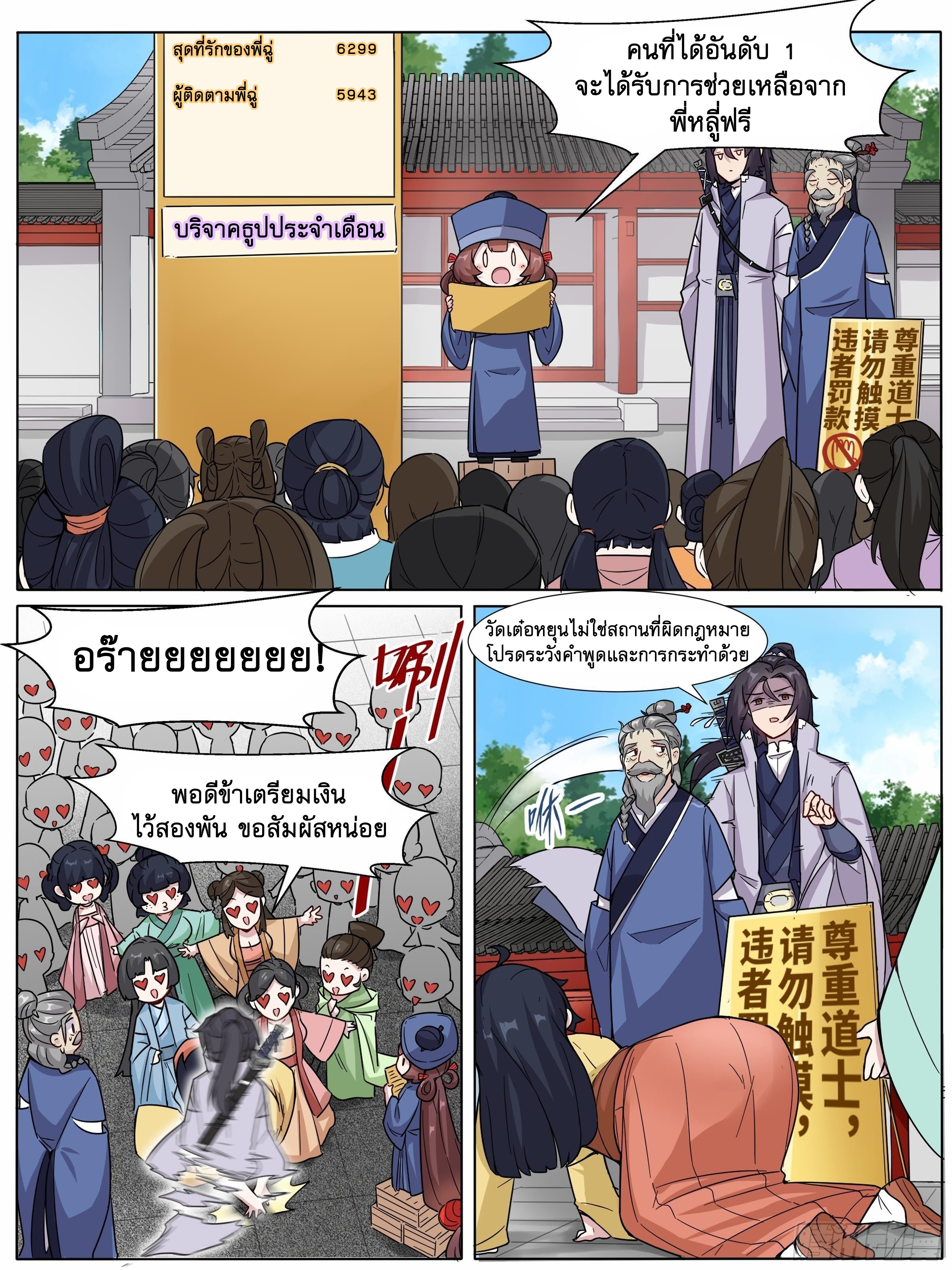 ข้าไม่ได้อยากเป็นเทพแห่งดาบ ตอนที่ 23 หน้า 9