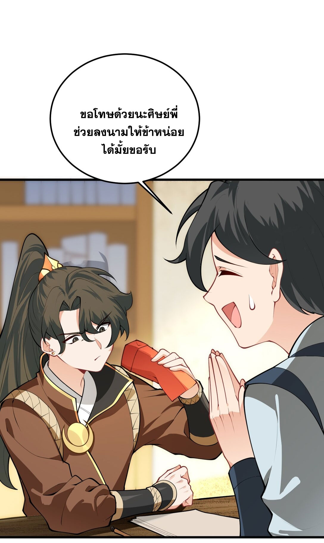 ด้วยโลกแห่งการฝึกตน เหล่าเซียนจึงอยู่ยงคงกระพันในใต้หล้า ตอนที่ 13 หน้า 11