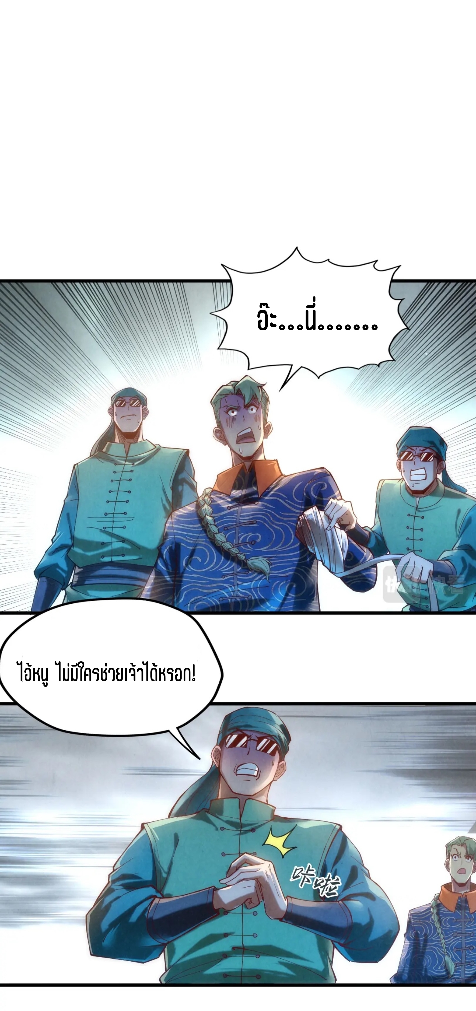 มหาเทพนิรันดร์กาล ตอนที่ 33 หน้า 25