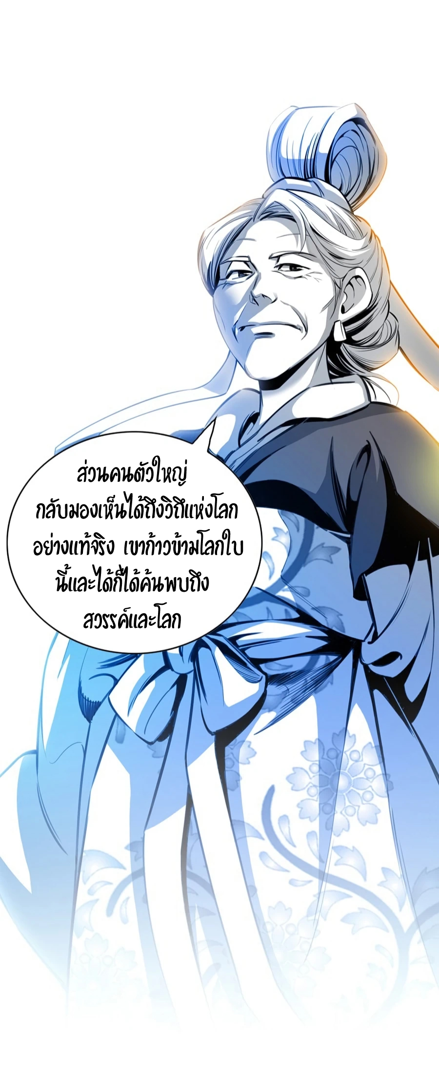 เส้นทางสู่สวรรค์ ตอนที่ 4 หน้า 50
