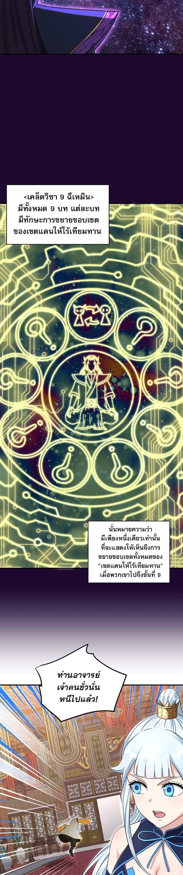 เกิดใหม่ในร่างบรรพบุรุษลัทธิมาร(จบ) ตอนที่ 29 หน้า 32