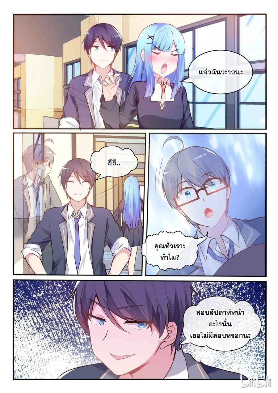 โครตเกรียน เซียนฮาเร็ม ตอนที่ 5 หน้า 10
