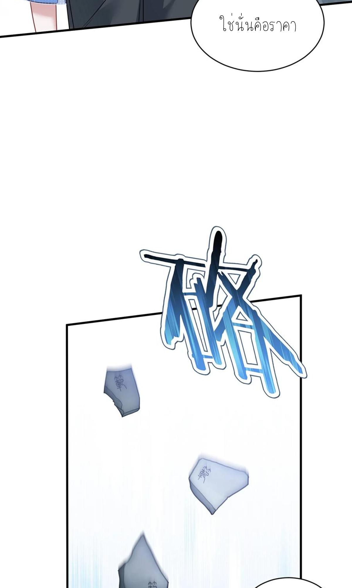 ผมไปเกาะสาวสวยกิน, แต่ตอนนี้ฉันเป็นคนร่ำรวยแล้ว~ ตอนที่ 69 หน้า 6