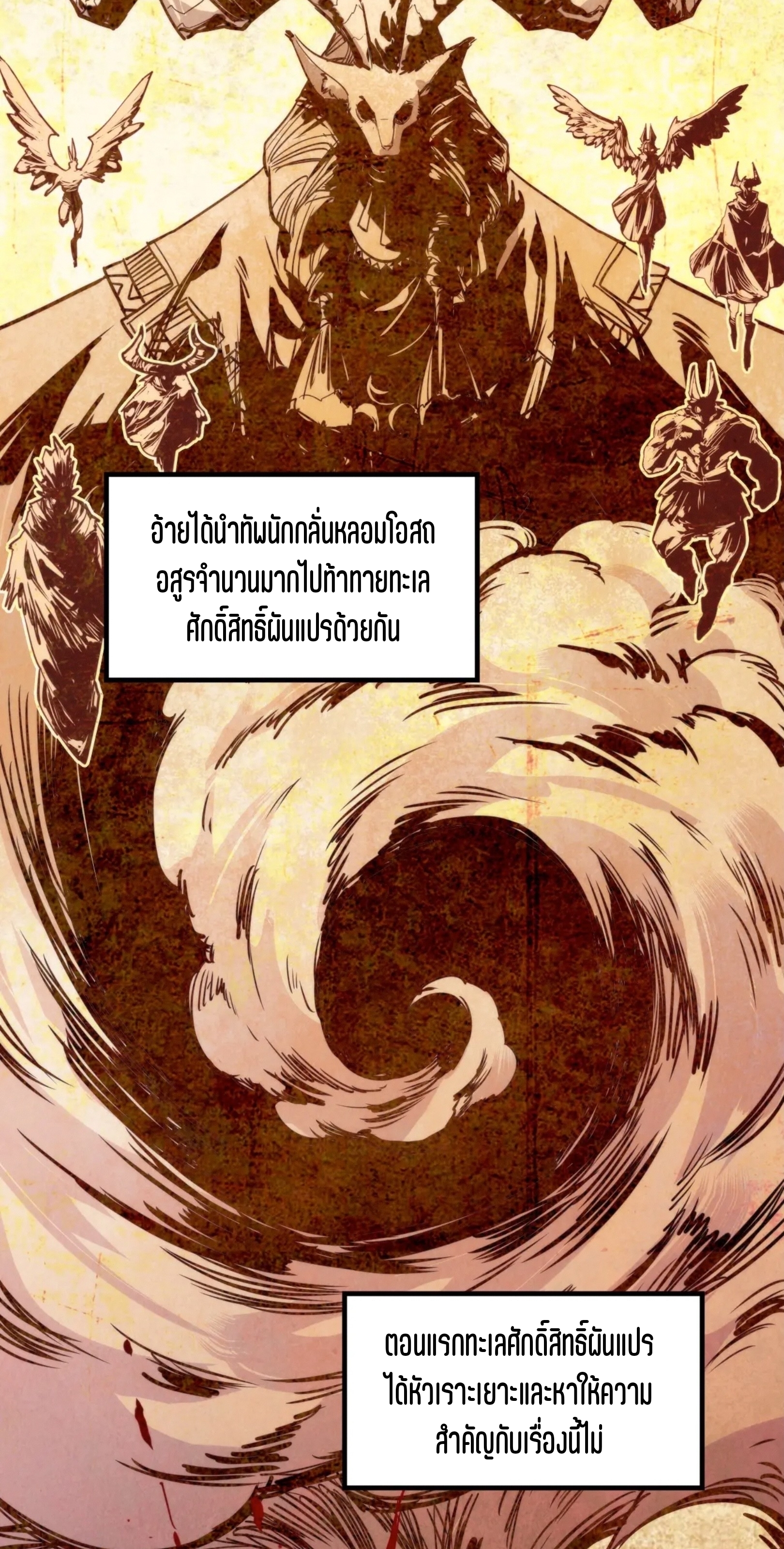 มหาเทพนิรันดร์กาล ตอนที่ 305 หน้า 33