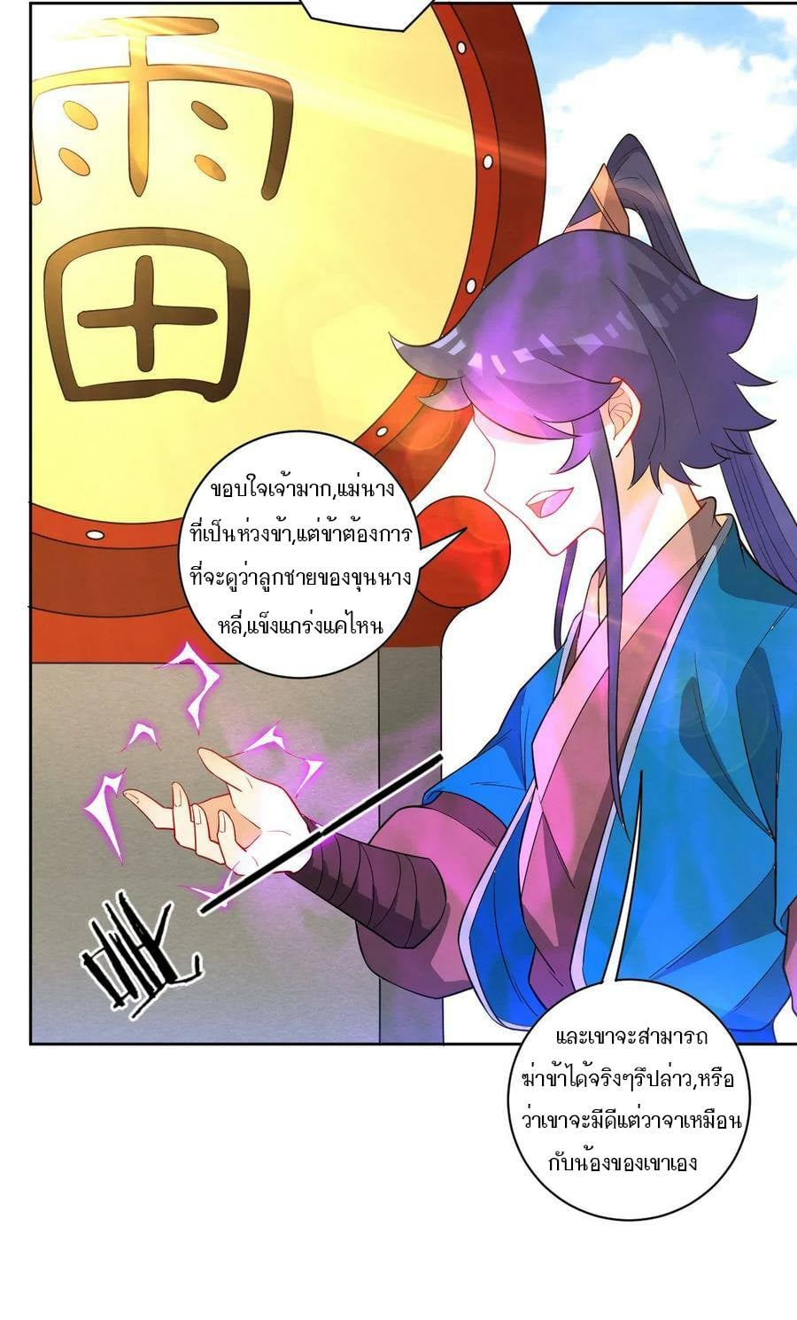 ข้ารับใช้ชั้นหนึ่ง ตอนที่ 43 หน้า 33