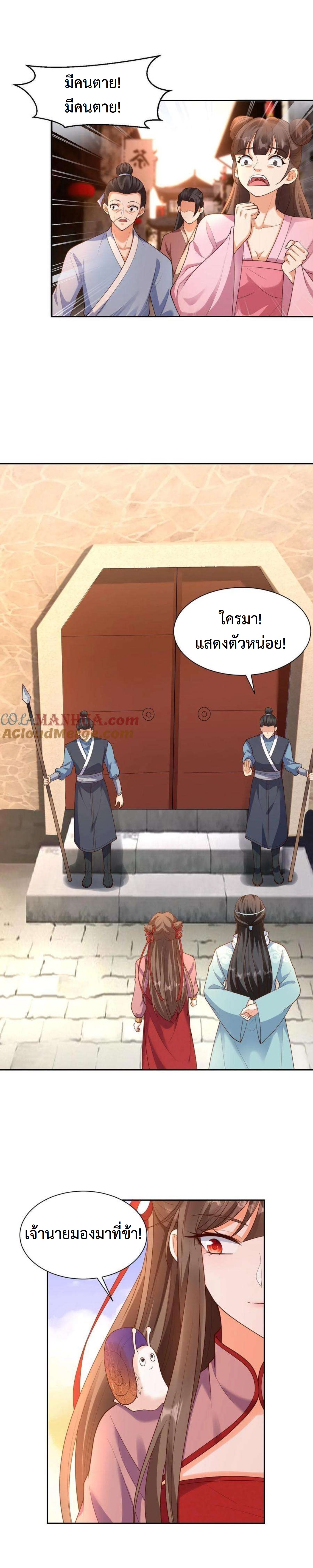 ปีศาจที่ไร้เทียมทานในโลก ตอนที่ 315 หน้า 9