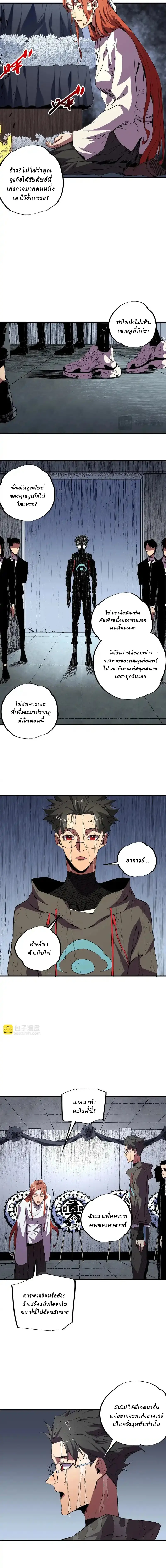 Supreme Curse Master ตอนที่ 40 หน้า 3