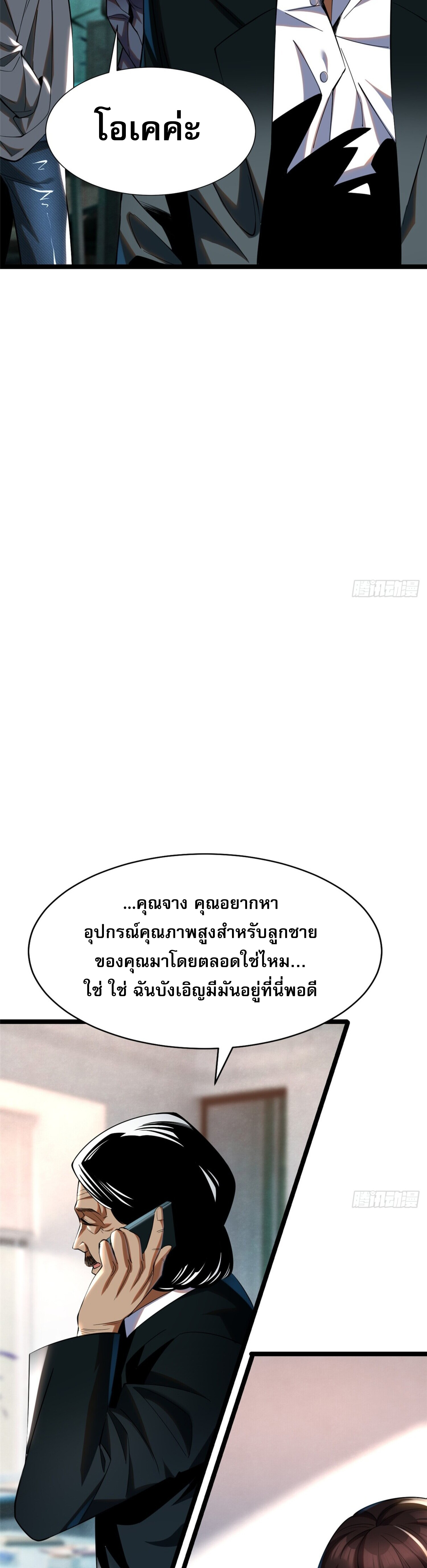 ผู้ปลุกพลังคำสาปต้องห้ามแห่งความมืด ตอนที่ 3 หน้า 18