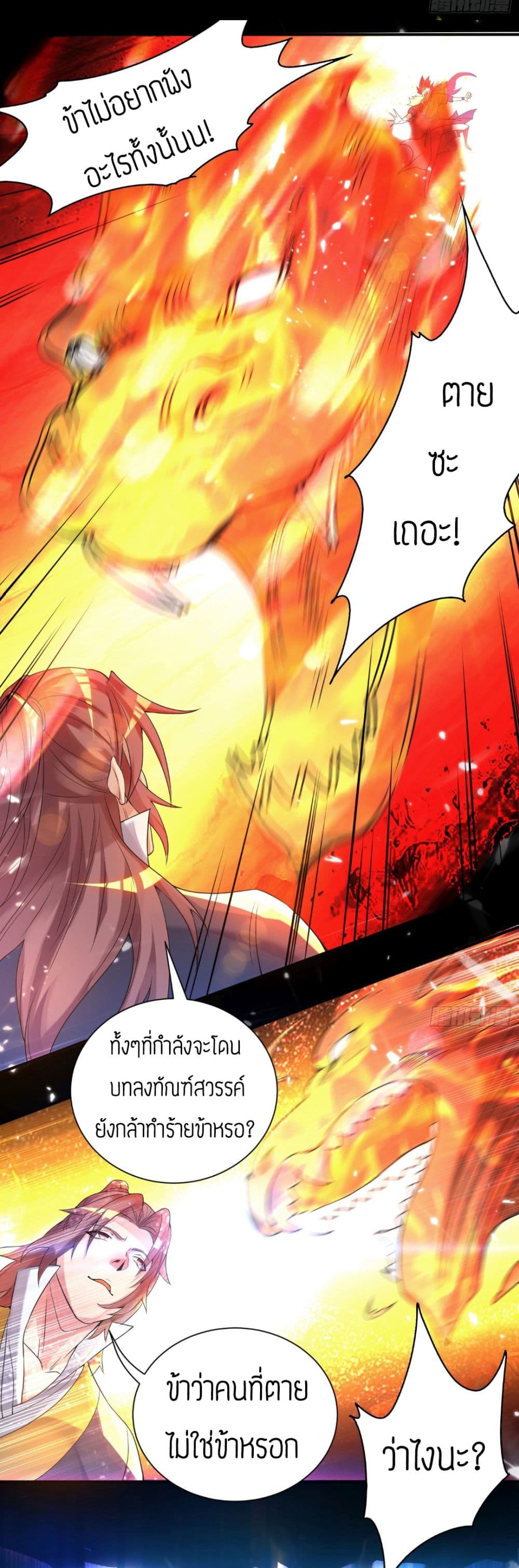 Reversal of God King ตอนที่ 13 หน้า 29