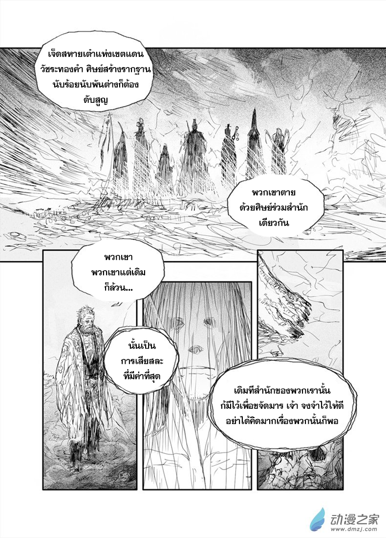ผู้ขจัดมาร [จีนตัดจบ] ตอนที่ 31 หน้า 9