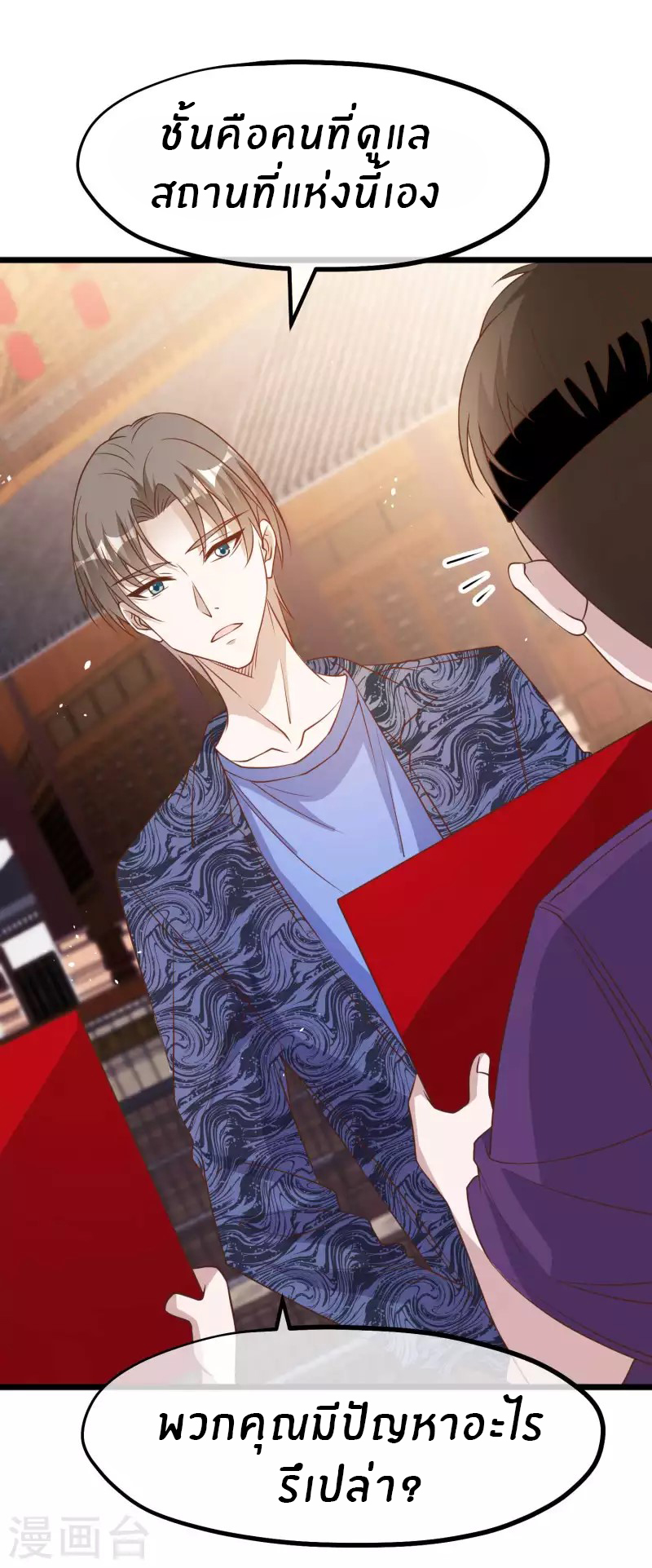 God Fisherman ตอนที่ 195 หน้า 23