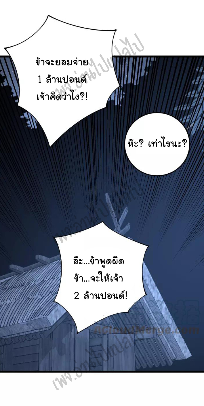 Bad Hand Witch Doctor สุดยอดพ่อมดหมอผี ตอนที่ 120 หน้า 33
