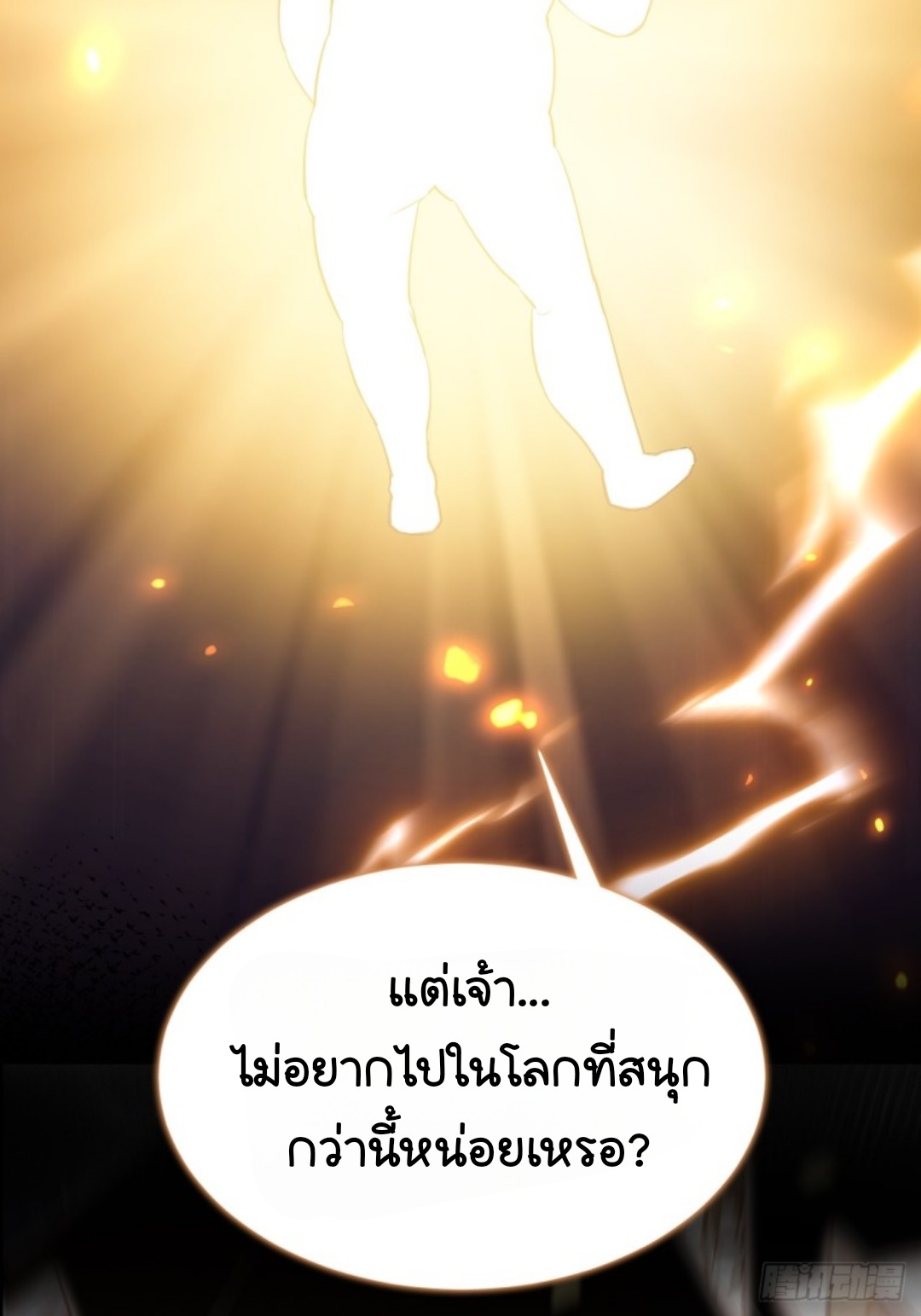 ในเมื่อข้าขึ้นสู่สวรรค์เหลว งั้นข้าจะเป็นนักล่าปีศาจ ตอนที่ 1 หน้า 11