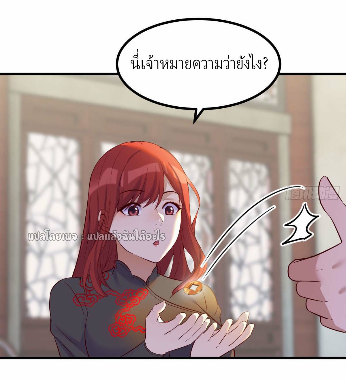 เกิดใหม่ทั้งทีมีเงินแค่เหรีญเดียว ตอนที่ 10 หน้า 32