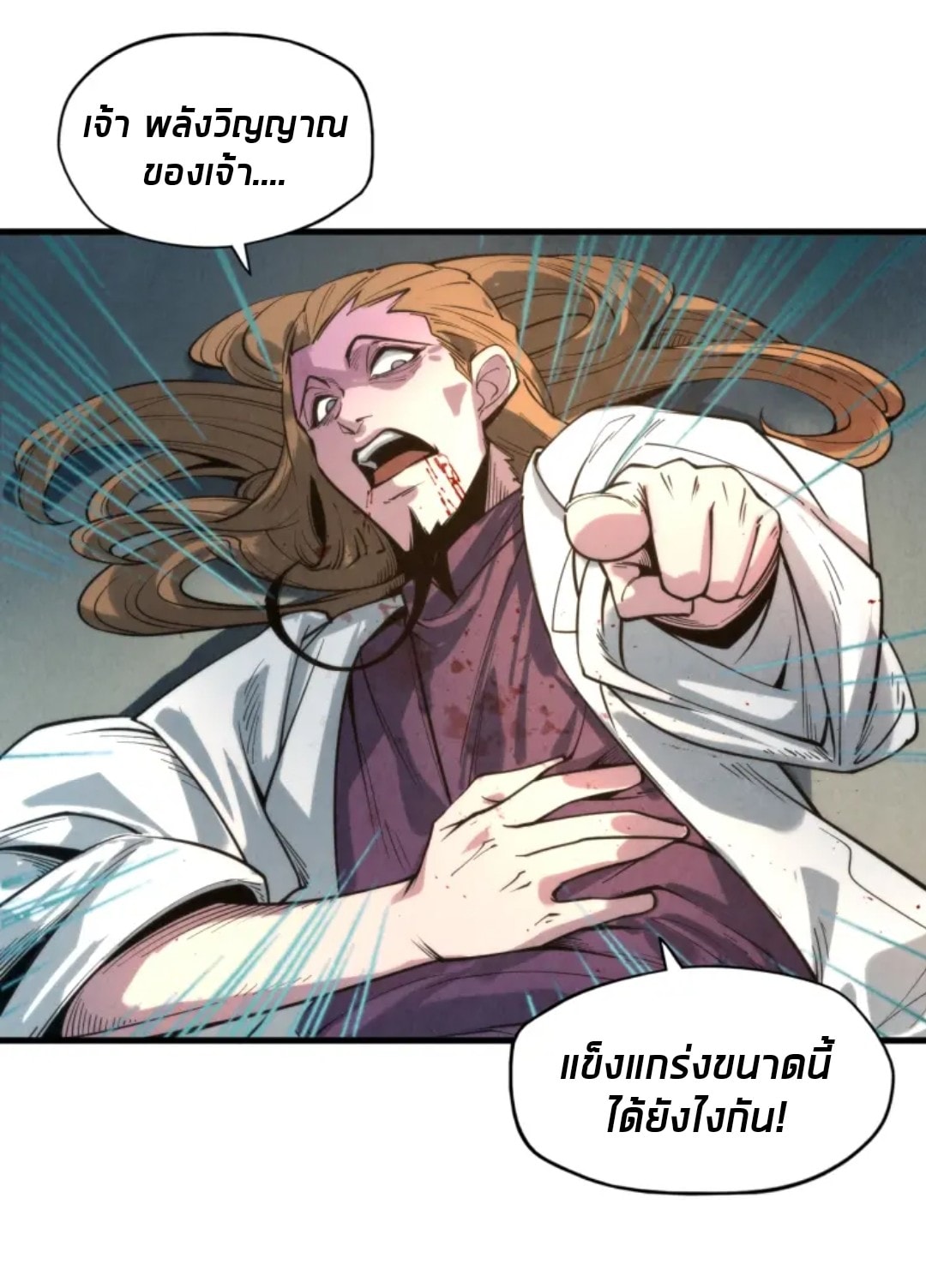 จักรพรรดิ์สูงสุดนิรันดร์ ตอนที่ 16 หน้า 4