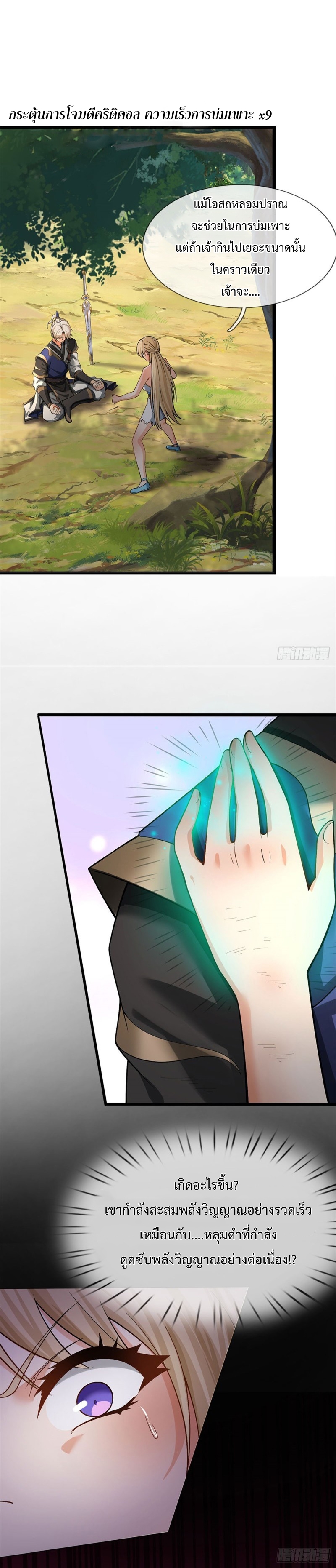 ข้ามีระบบโจมตีไร้ขีดจำกัด ตอนที่ 4 หน้า 12